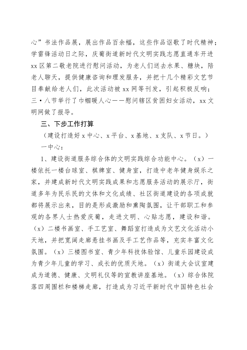 2.1文明实践总结添加内容_第2页