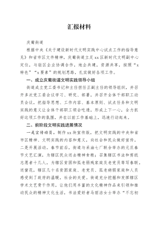 2.1文明实践总结添加内容