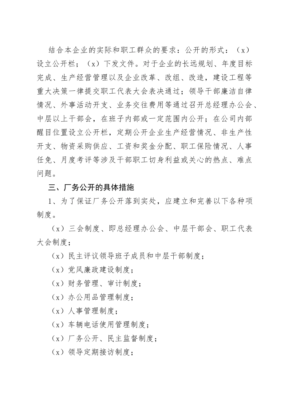 2篇厂务公开工作制度230624_第2页