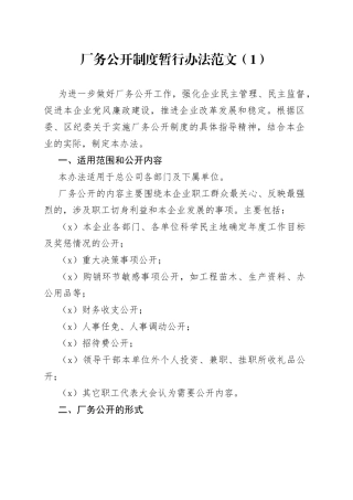 2篇厂务公开工作制度230624
