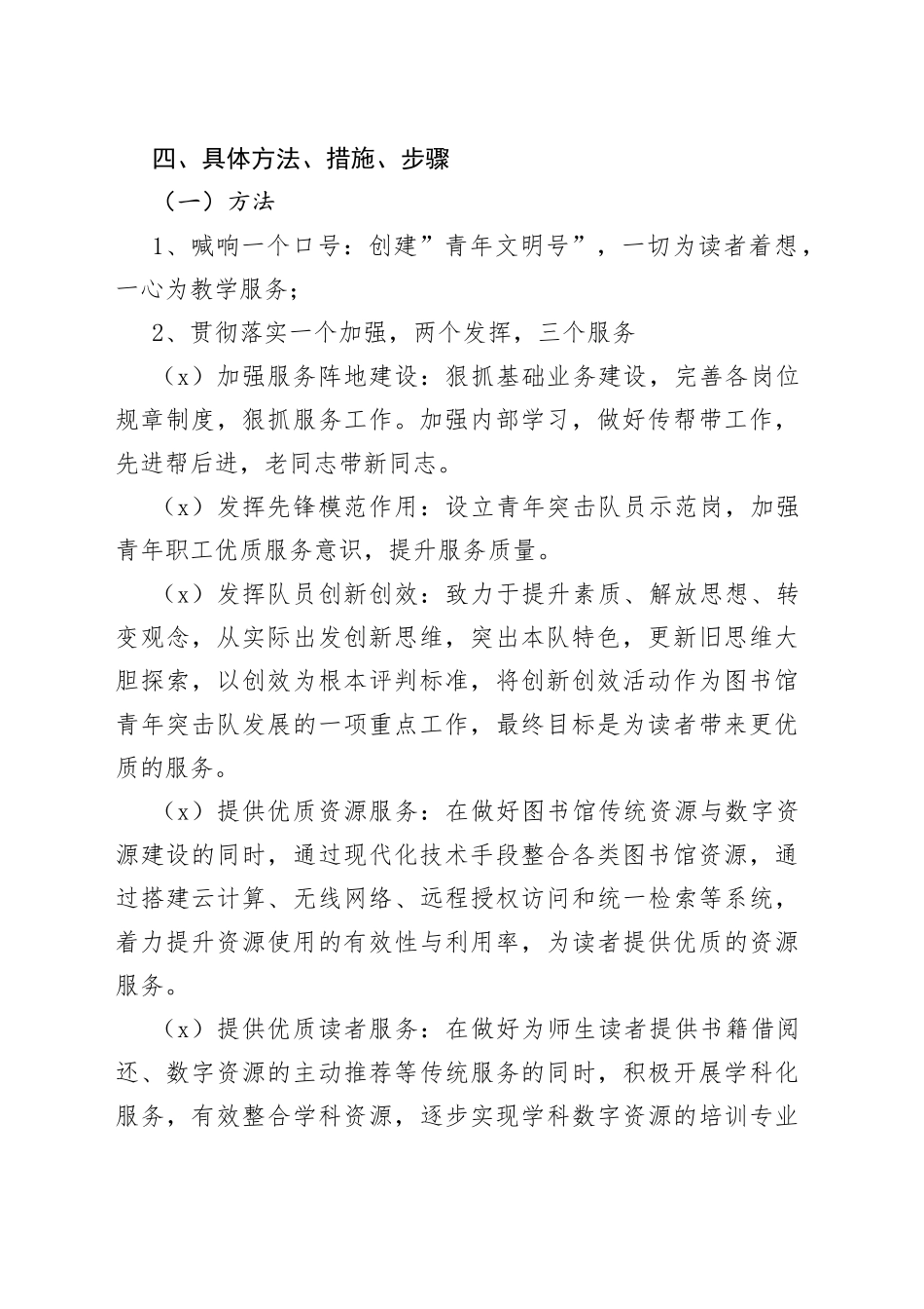 2篇创建青年文明号工作计划230920_第2页