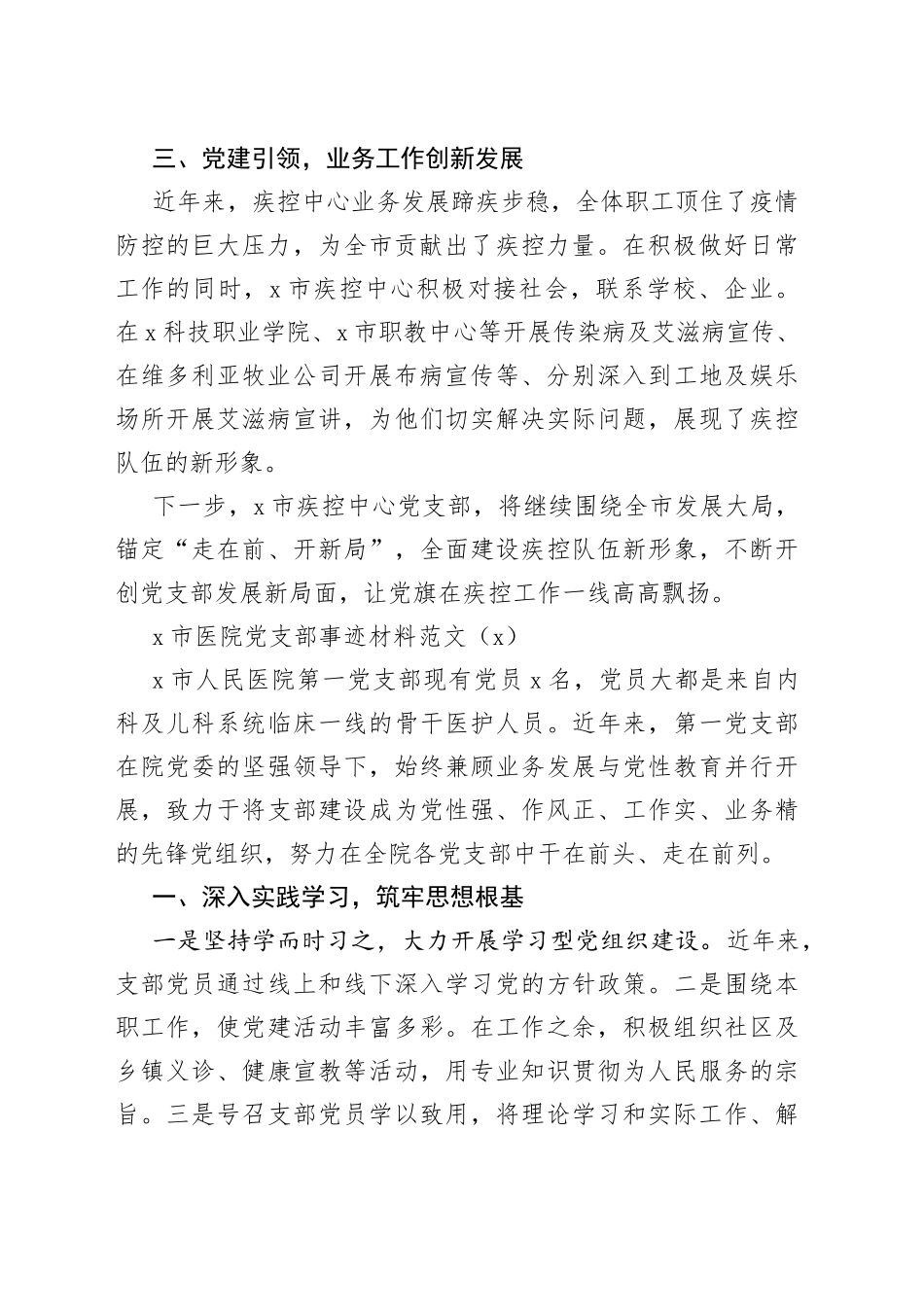 2篇党支部先进事迹材料疾控中心医院党组织230616_第2页