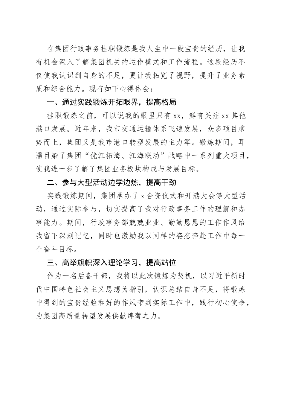 2篇公司挂职干部工作心得体会企业研讨发言材料感悟230922_第2页