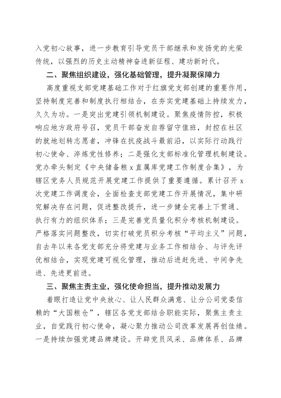 2篇公司一优四强红旗支部创建工作经验材料企业党总支部事迹_第2页