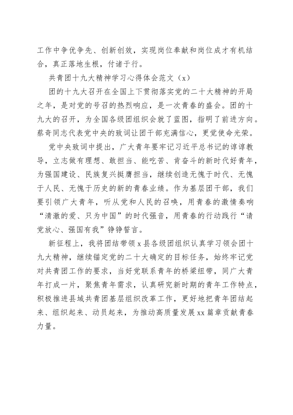 2篇共青团十九大精神学习心得体会研讨发言材料230629_第2页