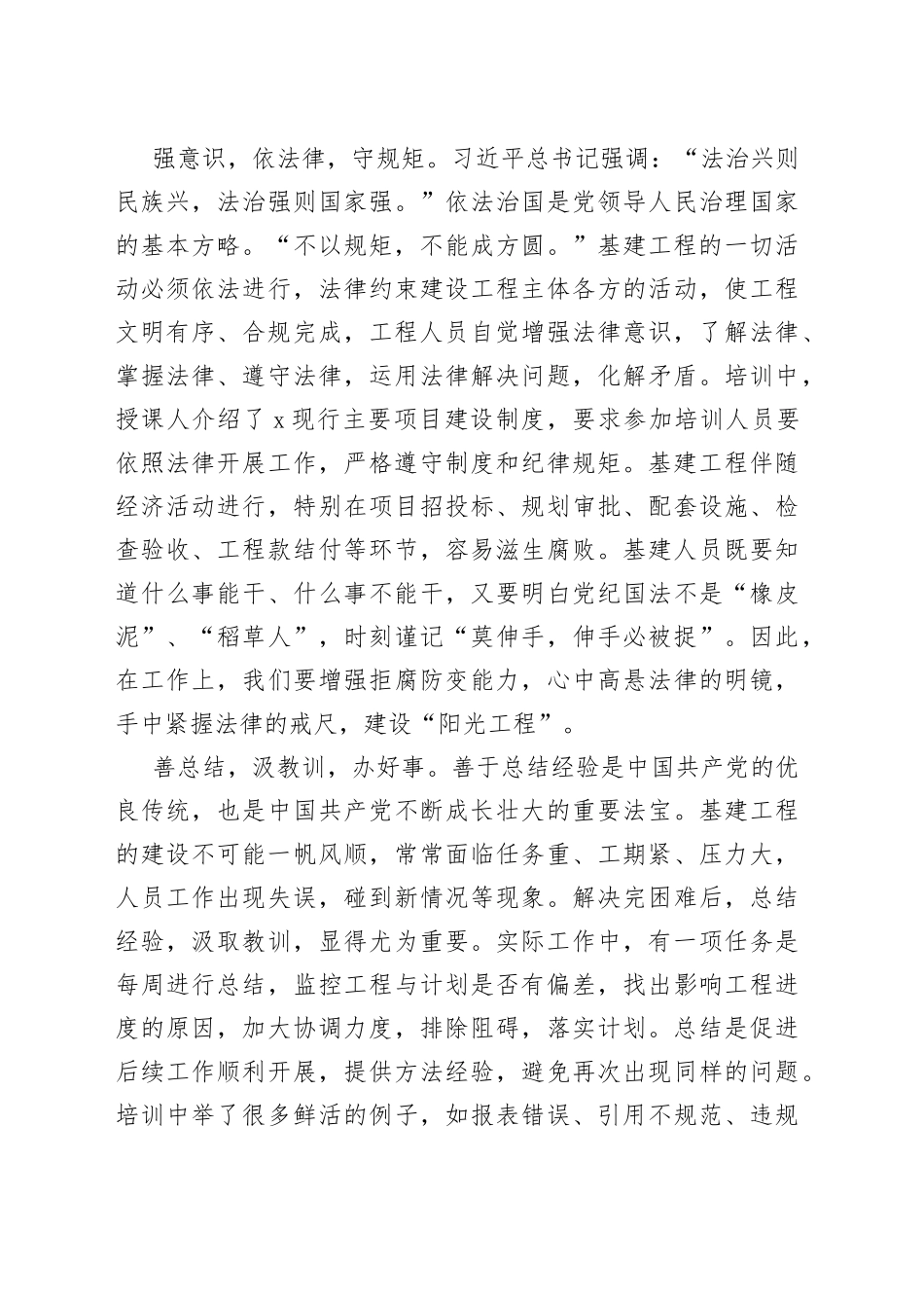 2篇基建工程项目管理培训心得体会集团公司企业研讨发言材料_第2页