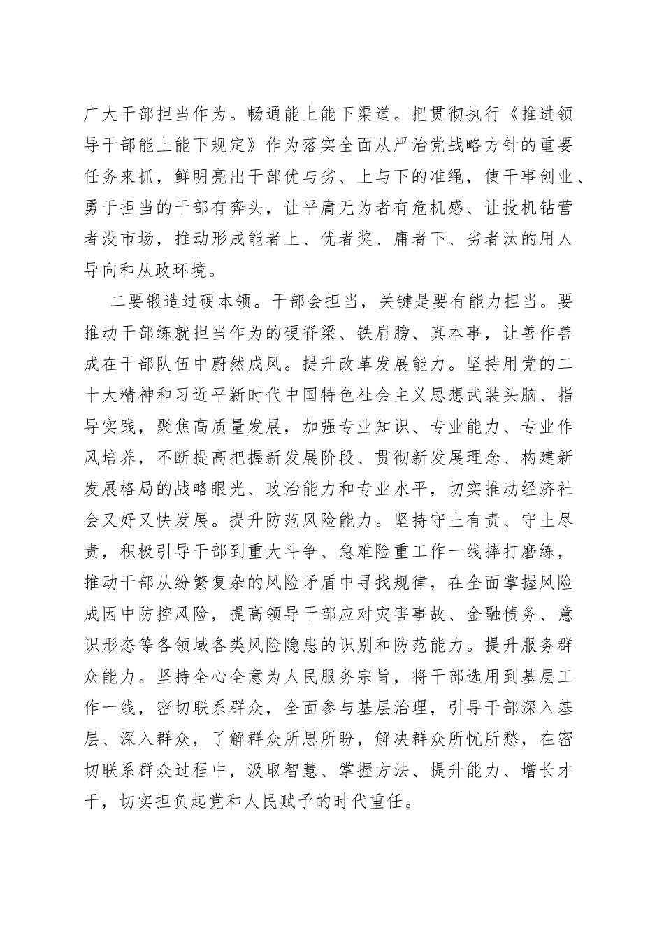 2篇激励干部新时代新担当新作为研讨发言材料组织部门心得体会2309120_第2页