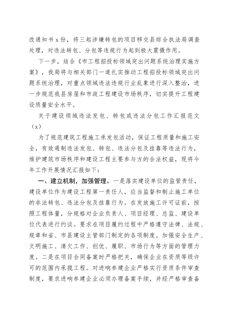 2篇建筑工程施工转包违法分包发包问题整改工作报告汇报总结_第2页