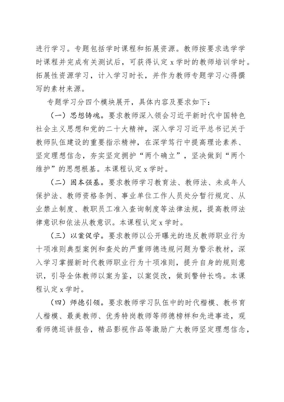 2篇师德师风集中学习教育工作实施方案学校230708_第2页