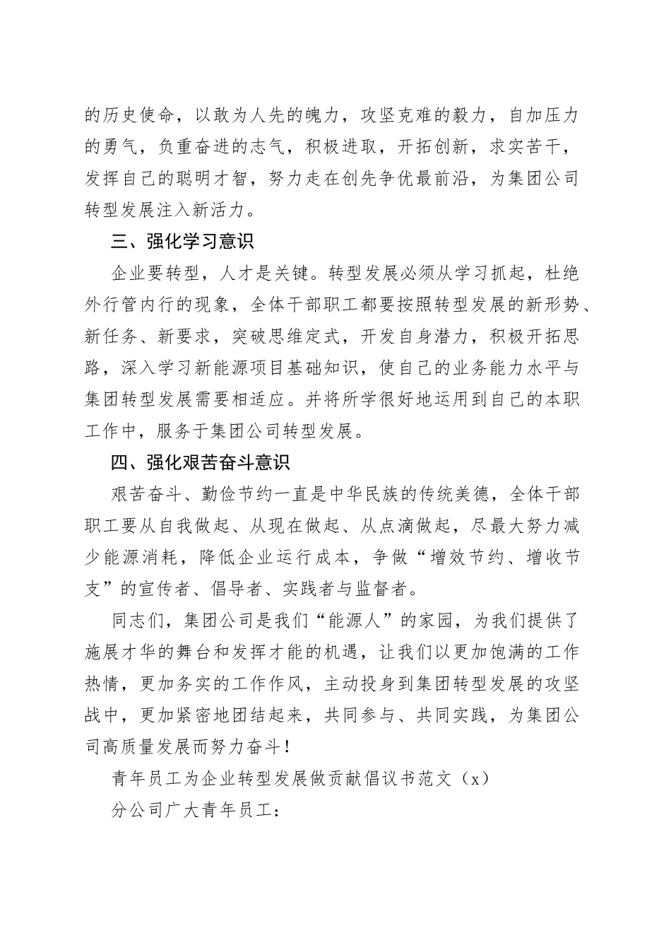 2篇我为企业转型发展做贡献倡议书集团公司_第2页