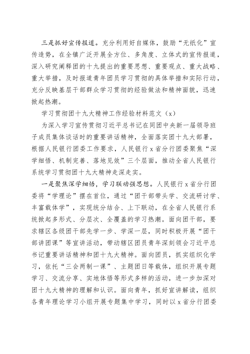 2篇学习贯彻共青团十九大精神工作经验材料总结汇报报告_第2页