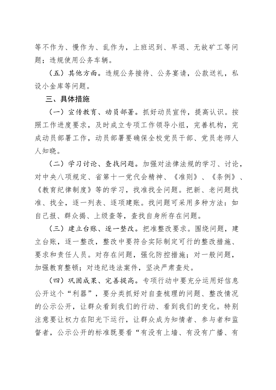 2篇学校整治群众身边不正之风和腐败问题工作实施方案含小学_第2页