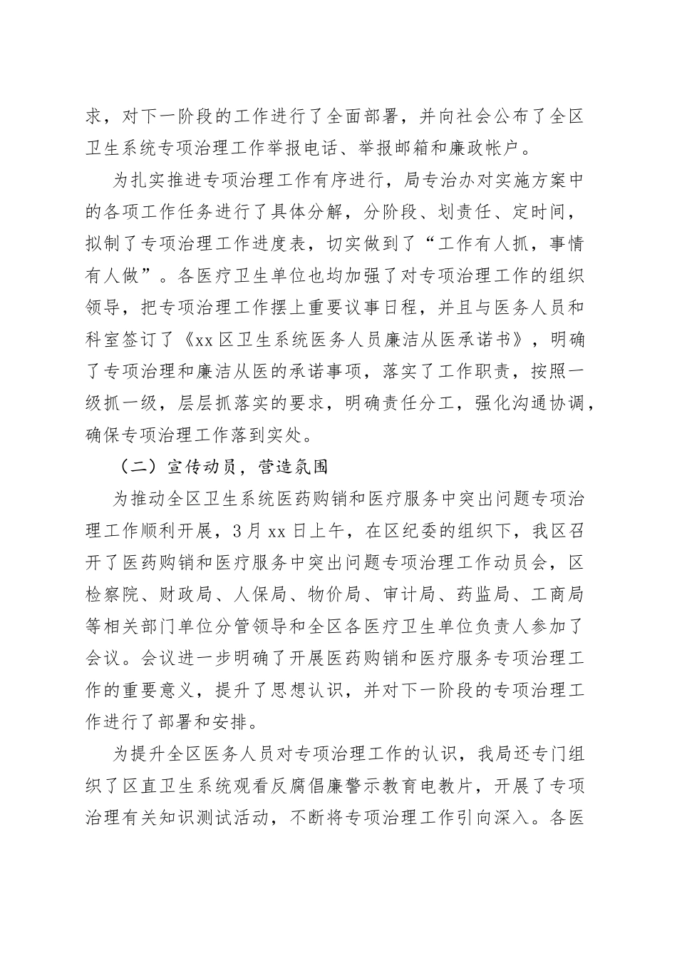 2篇医药领域腐败问题集中整治工作汇报医疗总结报告_第2页