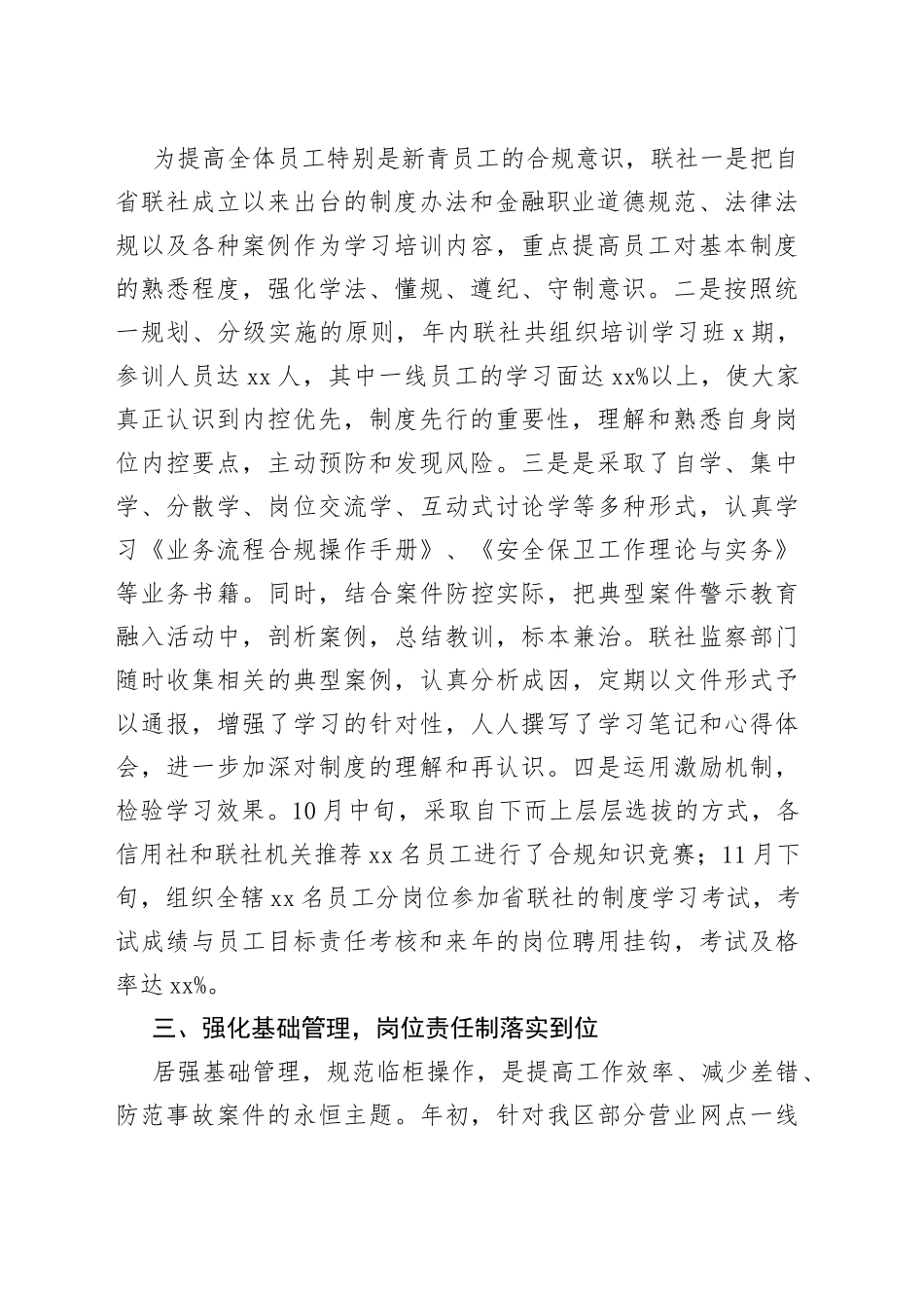 2篇银行合规风险排查自查报告工作汇报总结_第2页