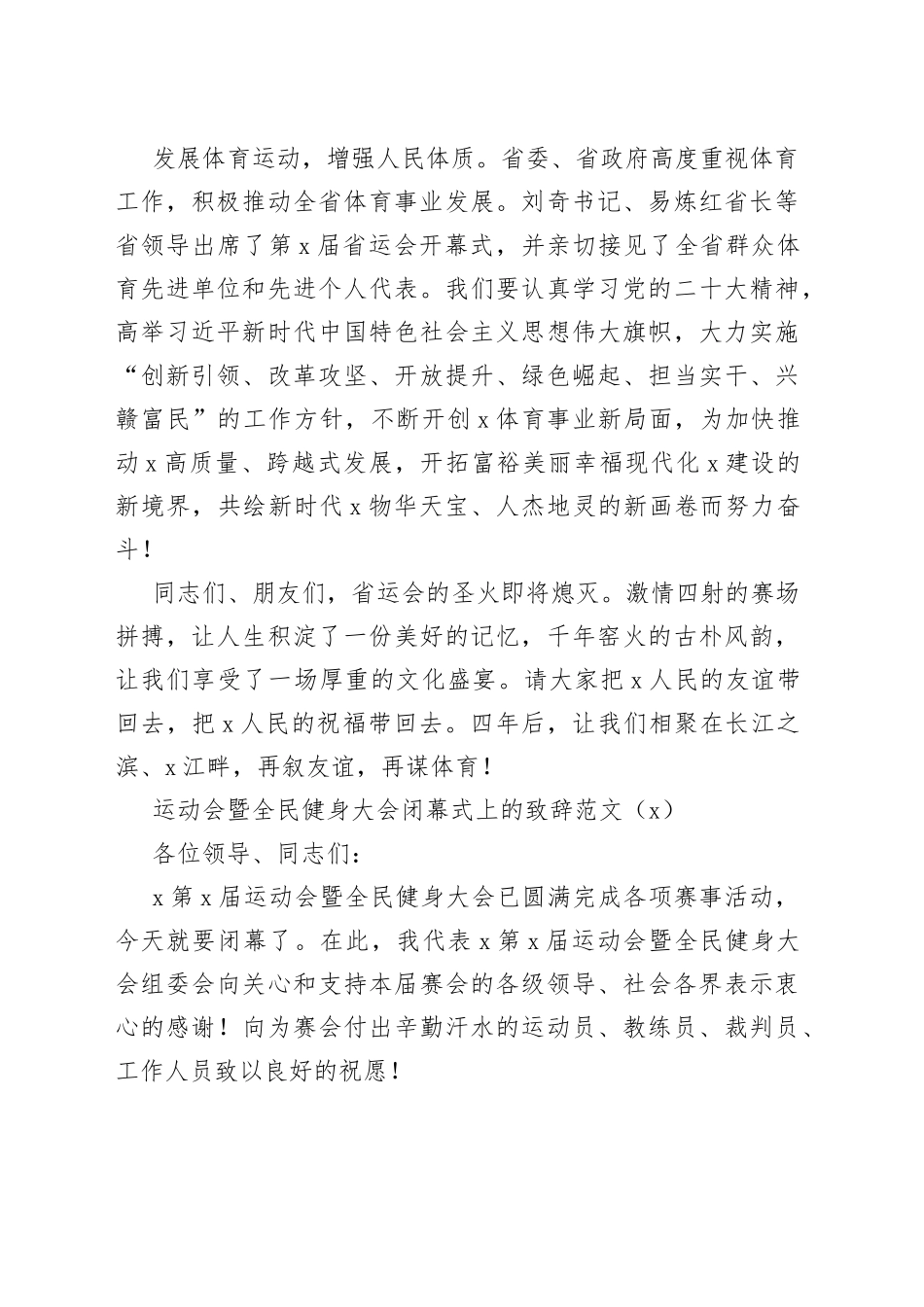 2篇运动会闭幕式讲话致辞230927_第2页