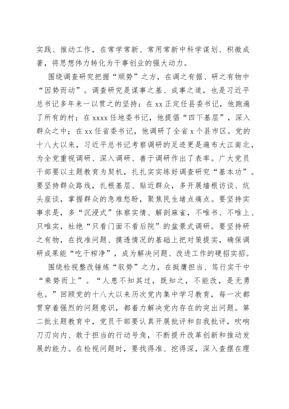 2篇主题教育第二批研讨发言材料学习心得体会_第2页