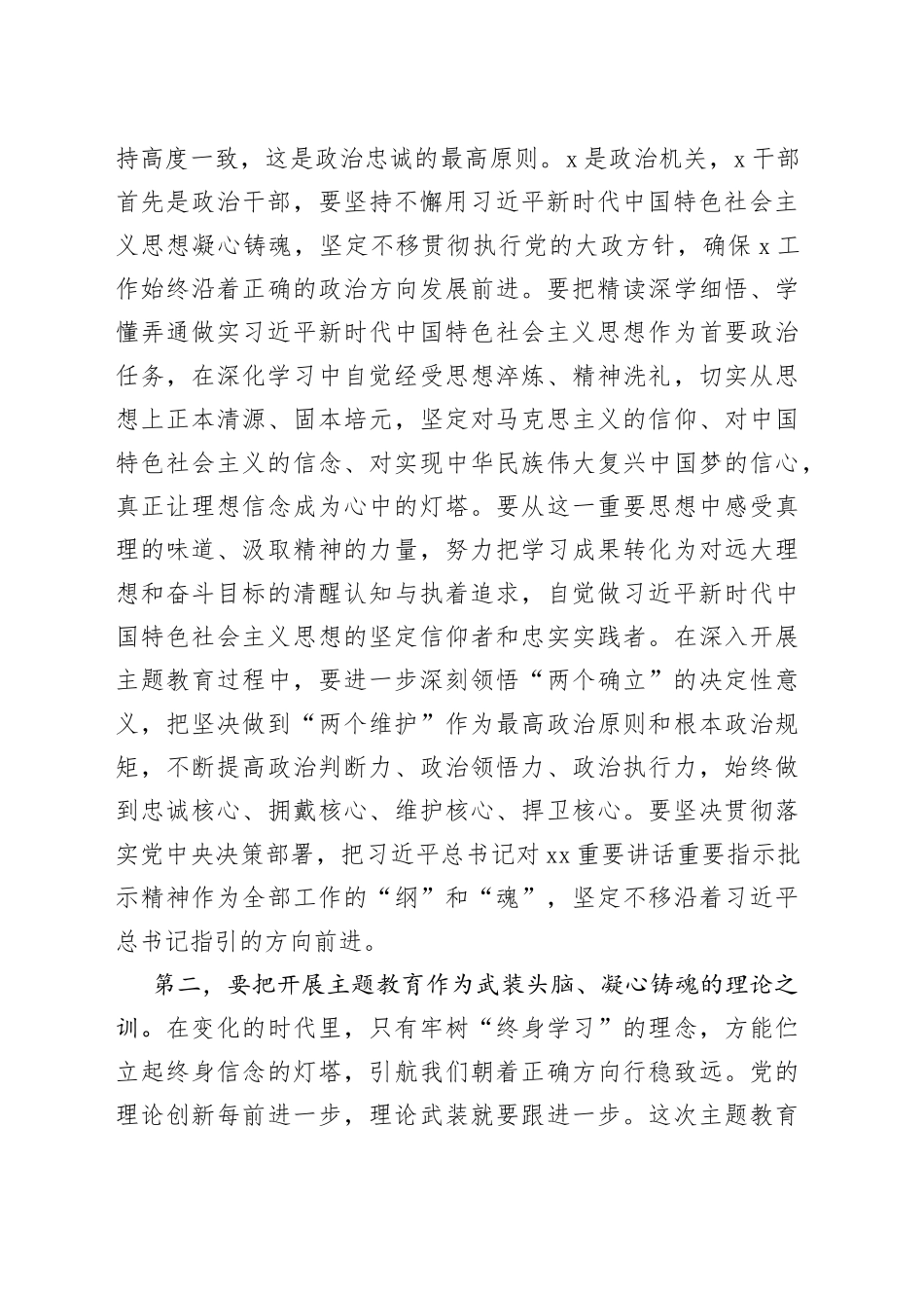 2篇主题教育动员部署会议讲话第二批_第2页