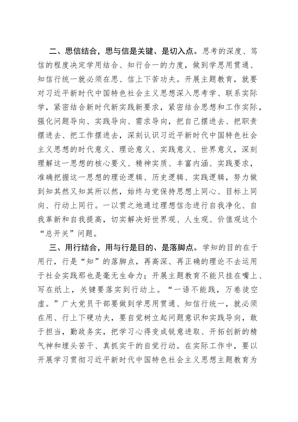 2篇主题教育研讨发言材料学习心得体会编230718_第2页