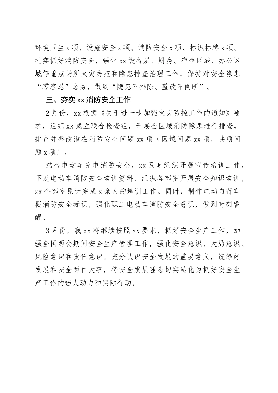 2月平安单位建设工作报告总结汇报_第2页