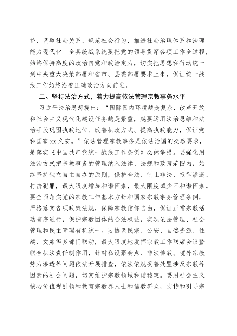 3篇x法治思想研讨发言材料统战部心得体会_第2页
