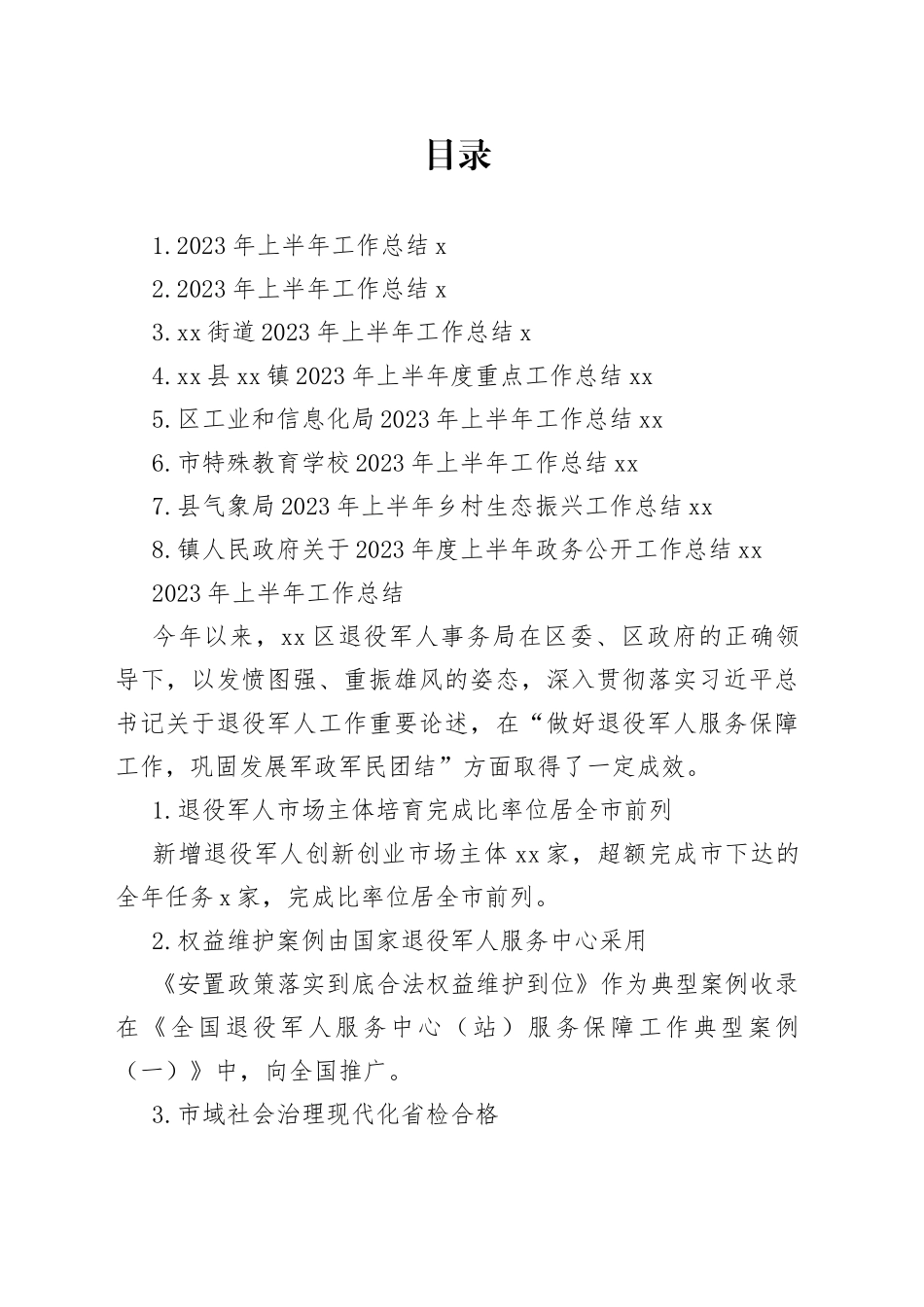 023年上半年工作总结合集_第1页