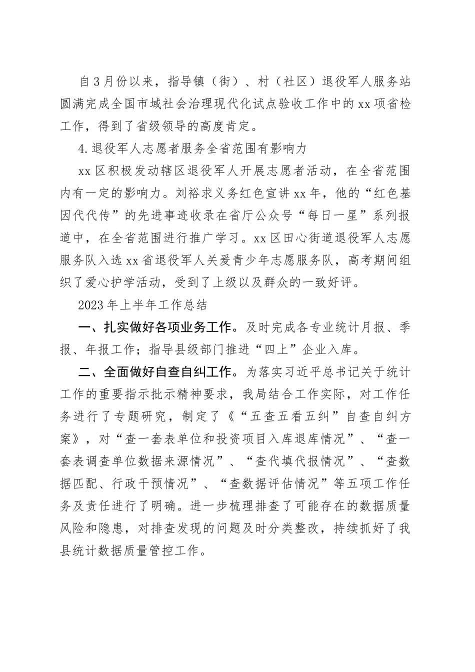 023年上半年工作总结合集_第2页