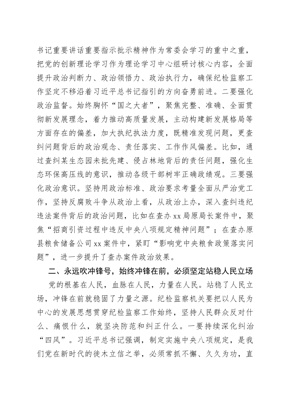 ——学习中纪委二次全会体会（永远吹冲锋号 始终冲锋在前）_第2页