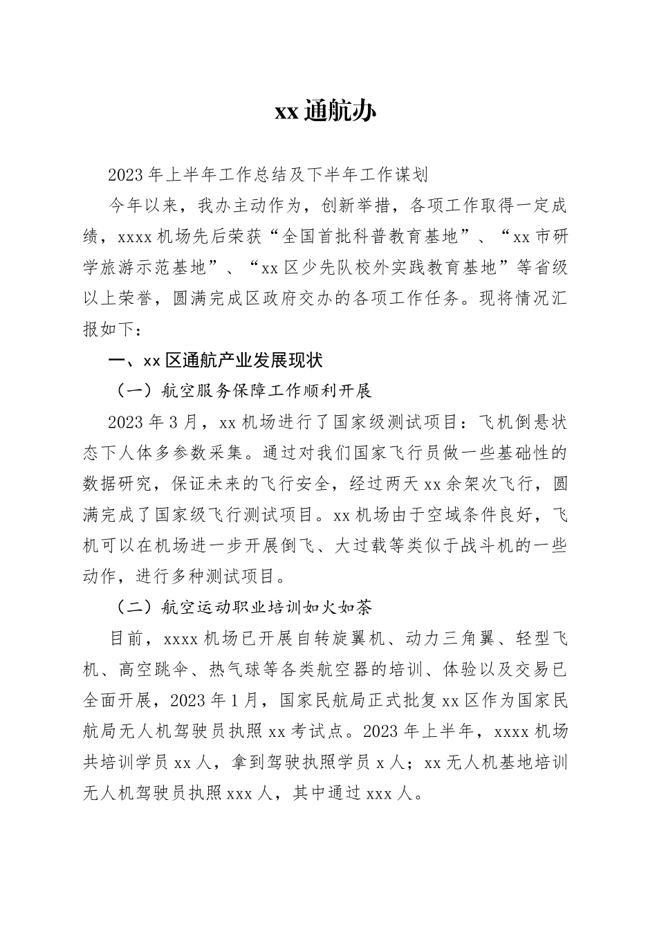 0718通航办工作总结及下一步谋划_第1页