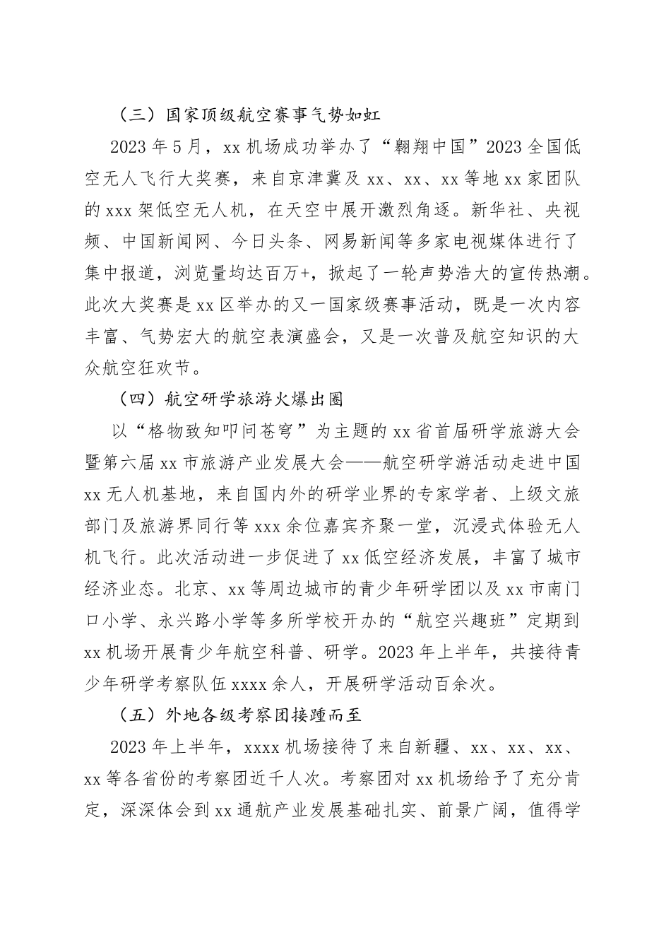 0718通航办工作总结及下一步谋划_第2页