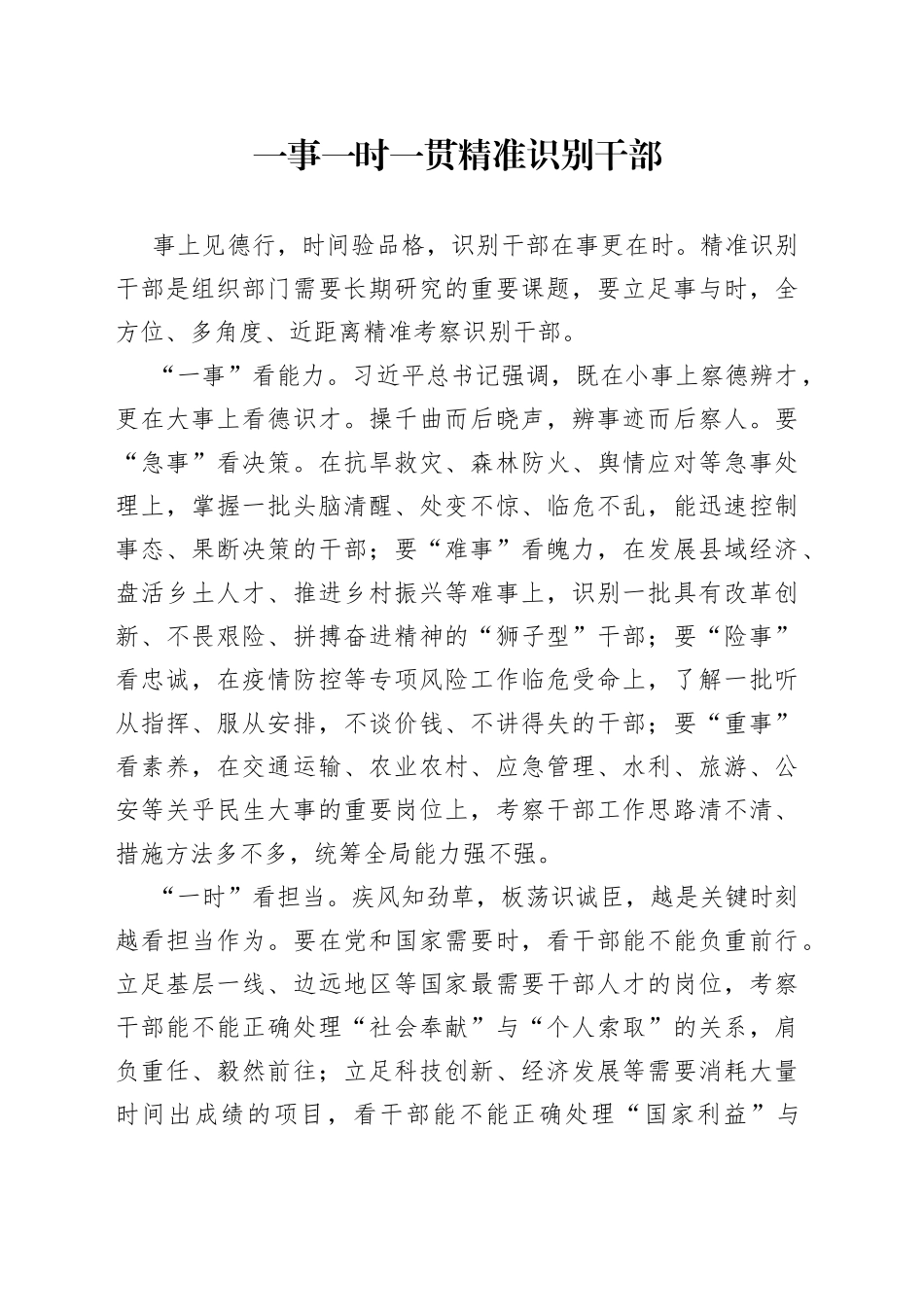 一事一时一贯精准识别干部_第1页