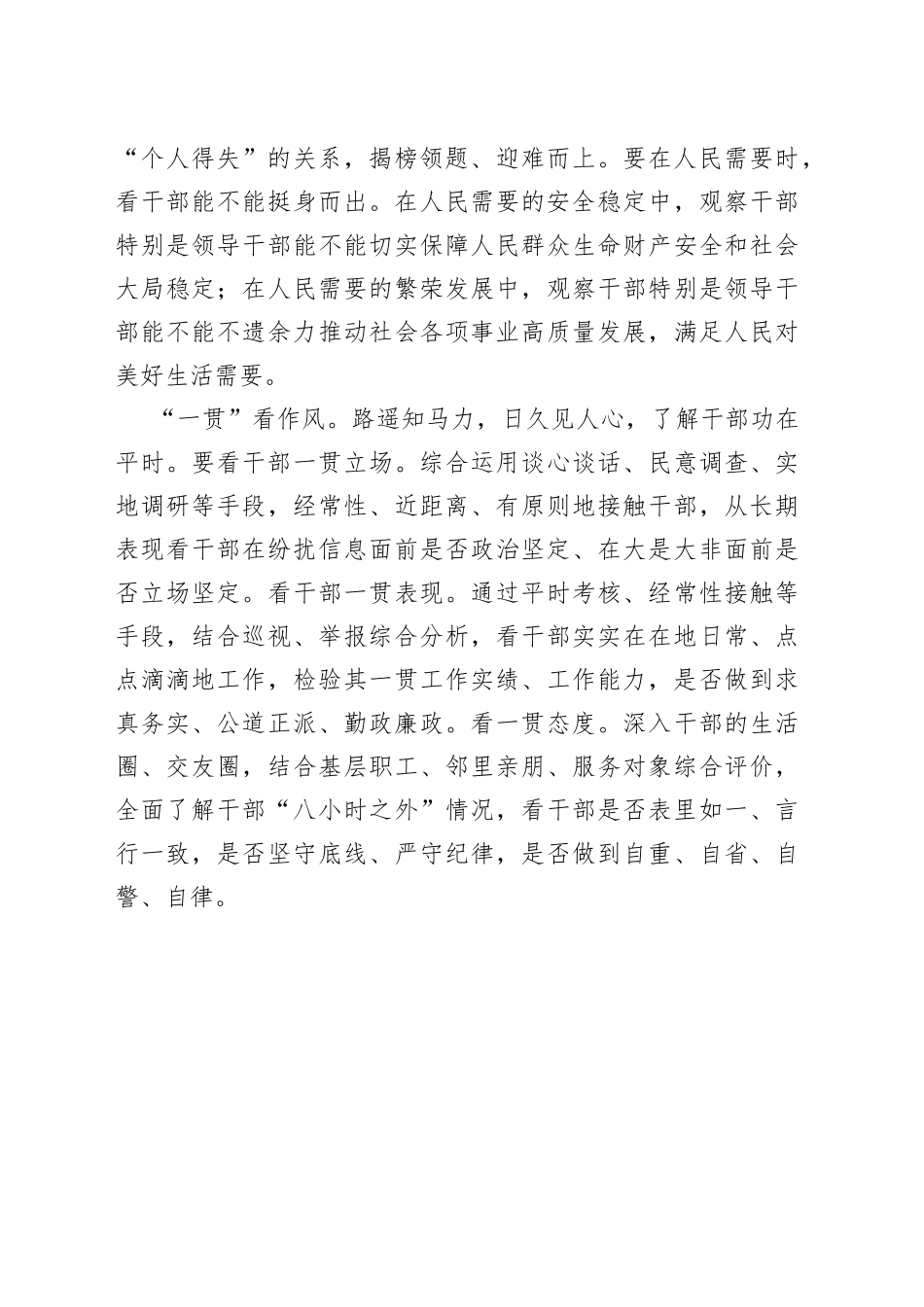 一事一时一贯精准识别干部_第2页