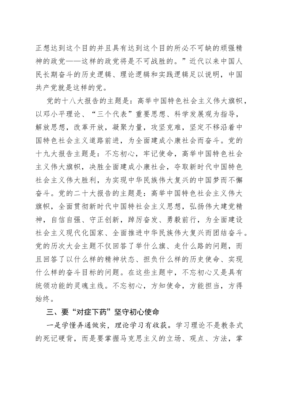 七一专题党课：不忘初心 牢记使命 勇毅前行 以扎实作风推动事业发展_第2页