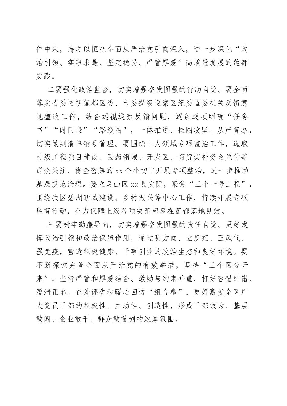 0829区委十五届四次全会精神传达提纲_第2页