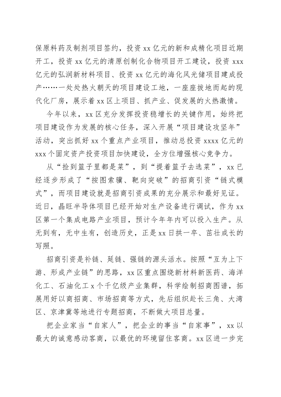 一份亮眼的奋斗答卷——区上半年经济高质量发展综述（20230807）_第2页