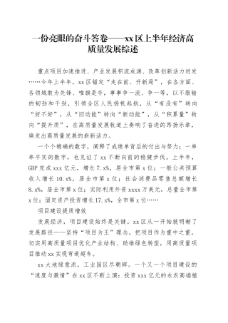 一份亮眼的奋斗答卷——区上半年经济高质量发展综述（20230807）