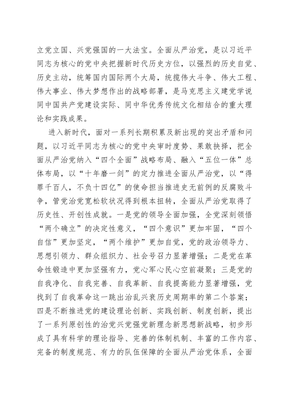 七一专题党课：保持解决大党独有难题的清醒和坚定_第2页