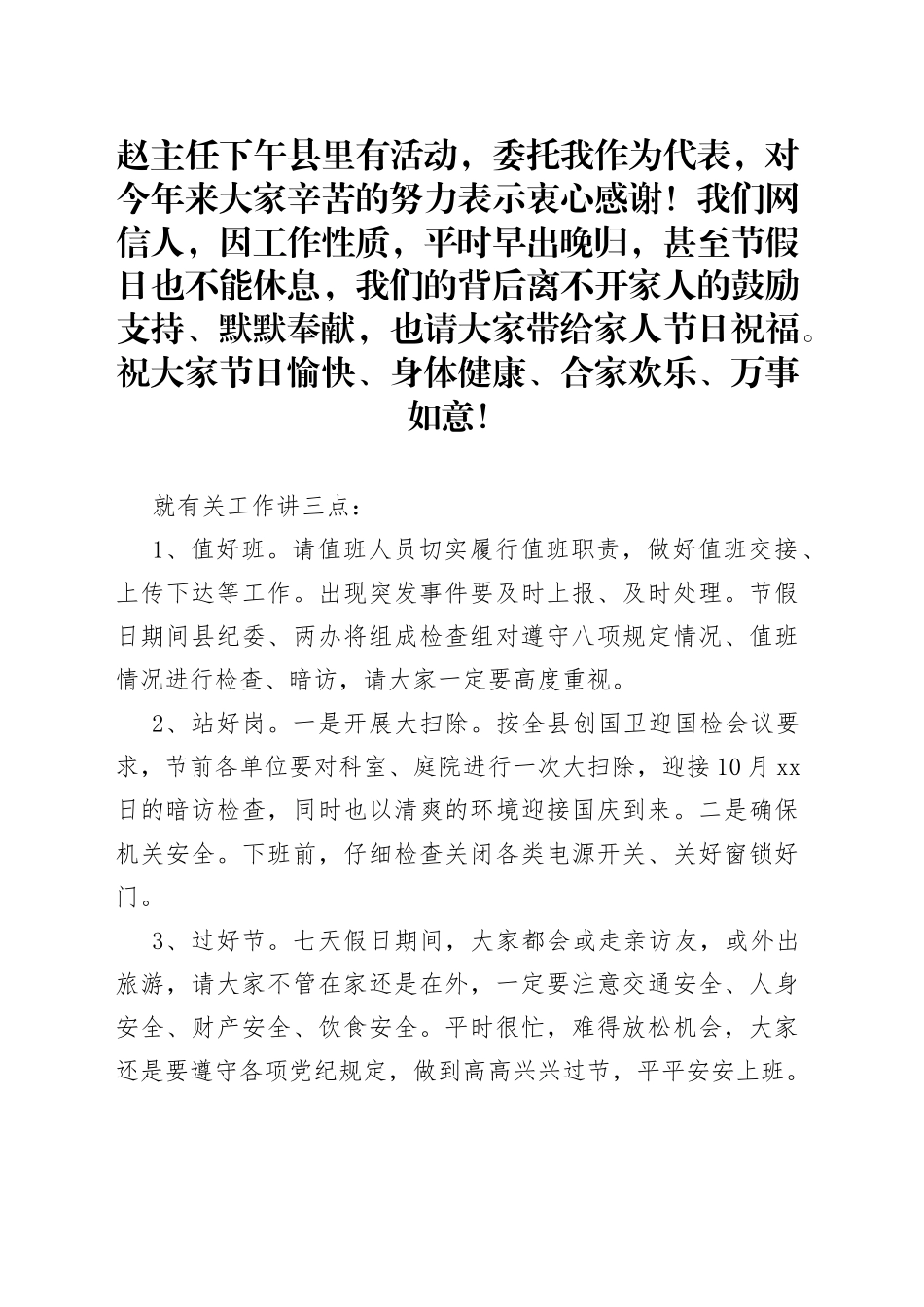 10.1放假前讲话_第1页