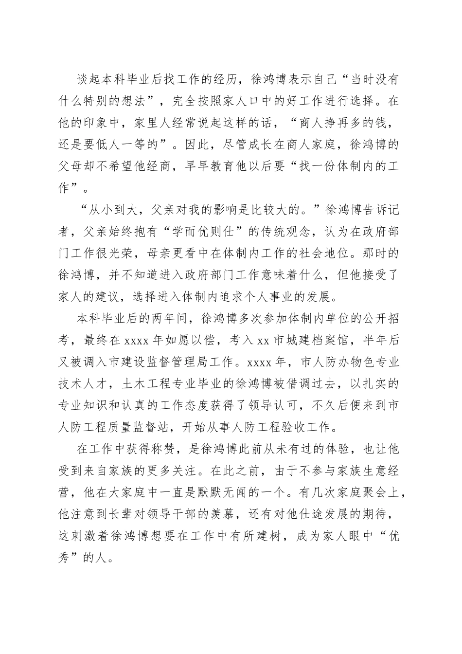 一位年轻干部的权力变现之路_第2页