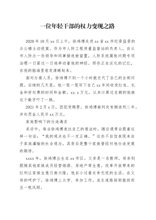 一位年轻干部的权力变现之路