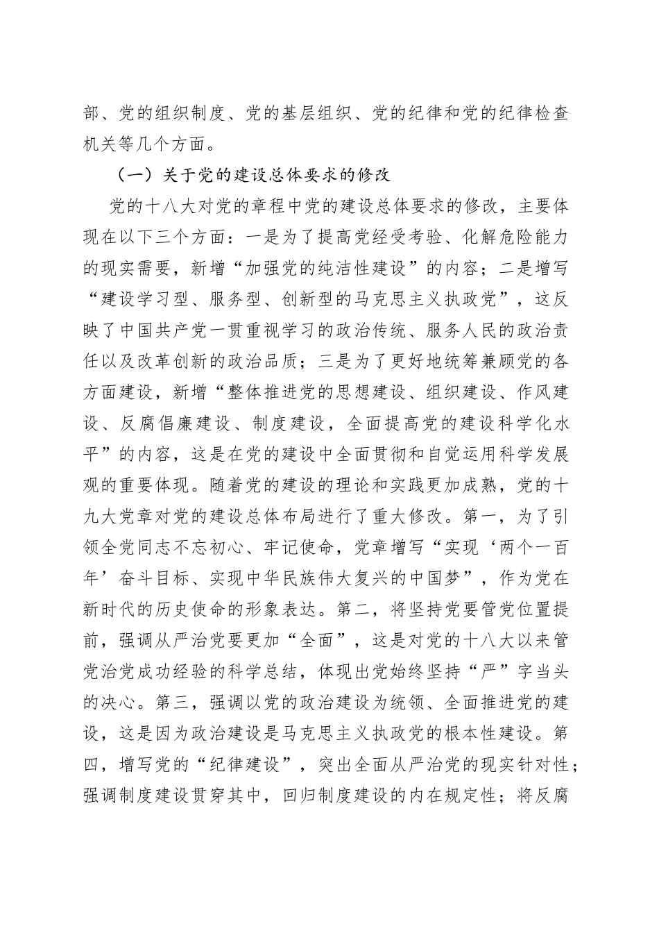 七一专题党课：学习党章遵守党章推进党的建设新的伟大工程_第2页