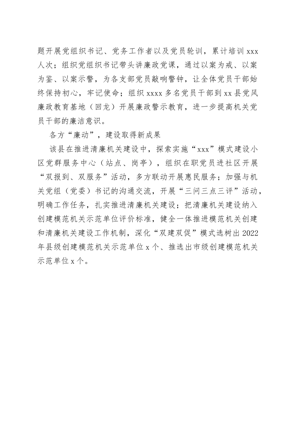 一体推进清廉机关、模范机关创建（20230731）_第2页