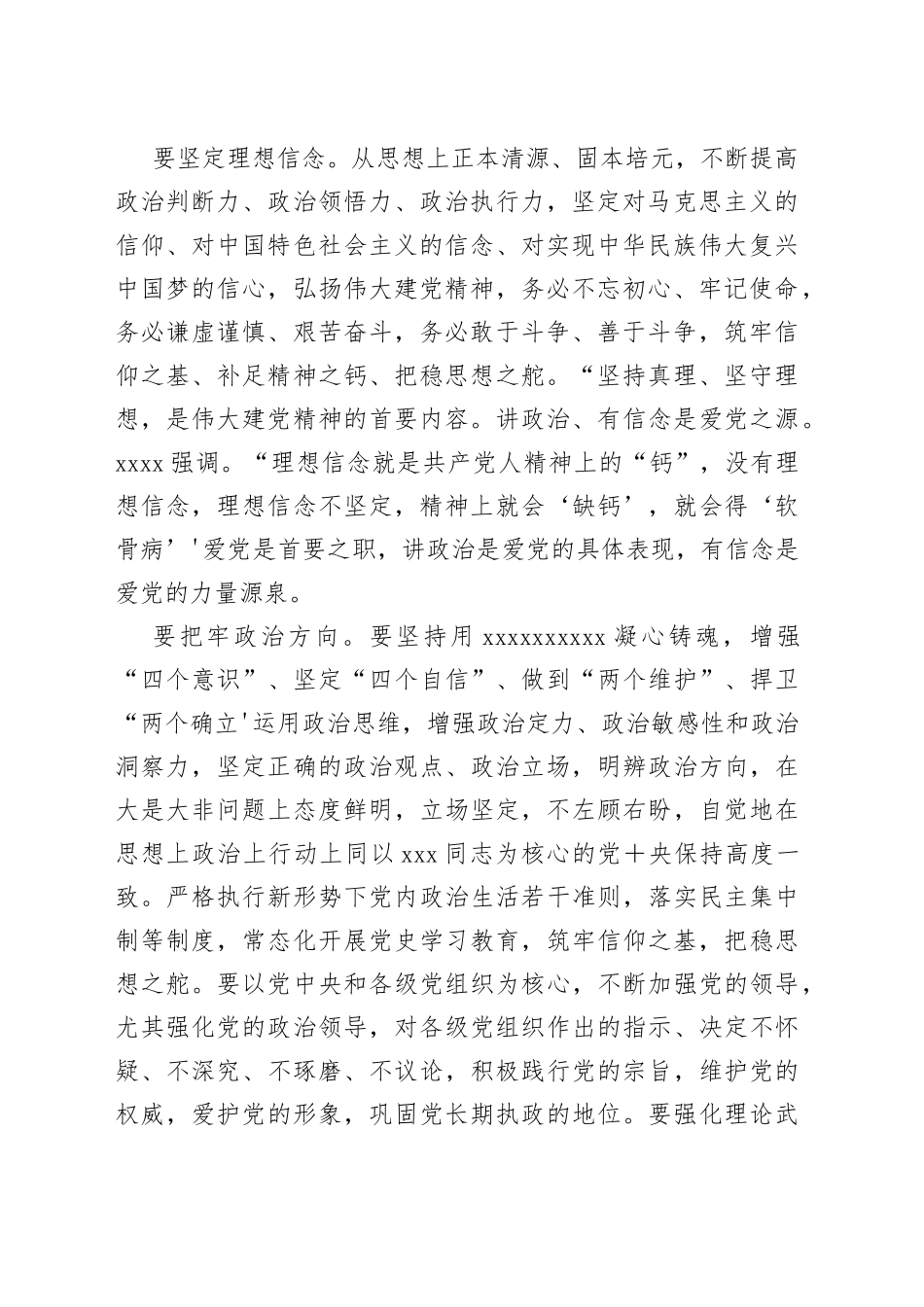 七一专题党课：弘扬伟大建党精神争取新的更大胜利_第2页