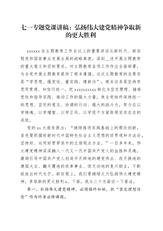 七一专题党课：弘扬伟大建党精神争取新的更大胜利