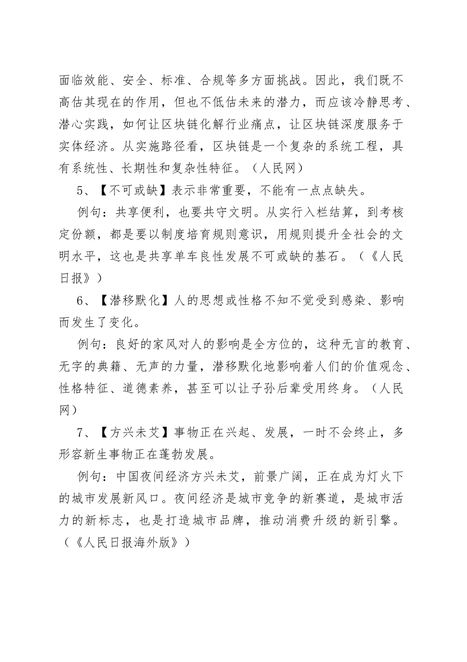 100个高频成语汇总_第2页