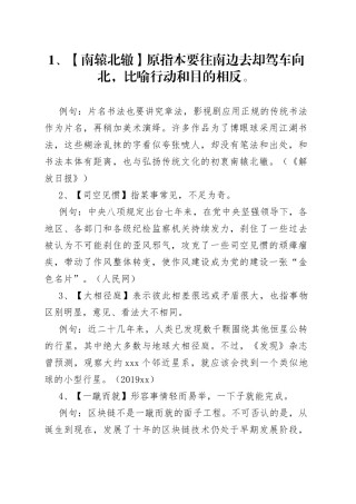 100个高频成语汇总