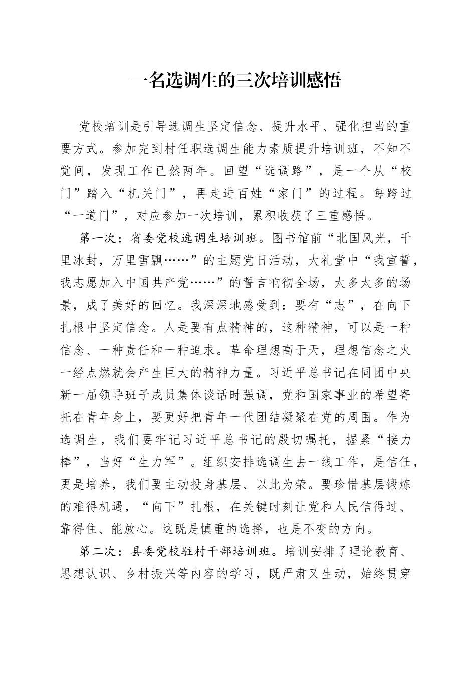 一名选调生的三次培训感悟_第1页