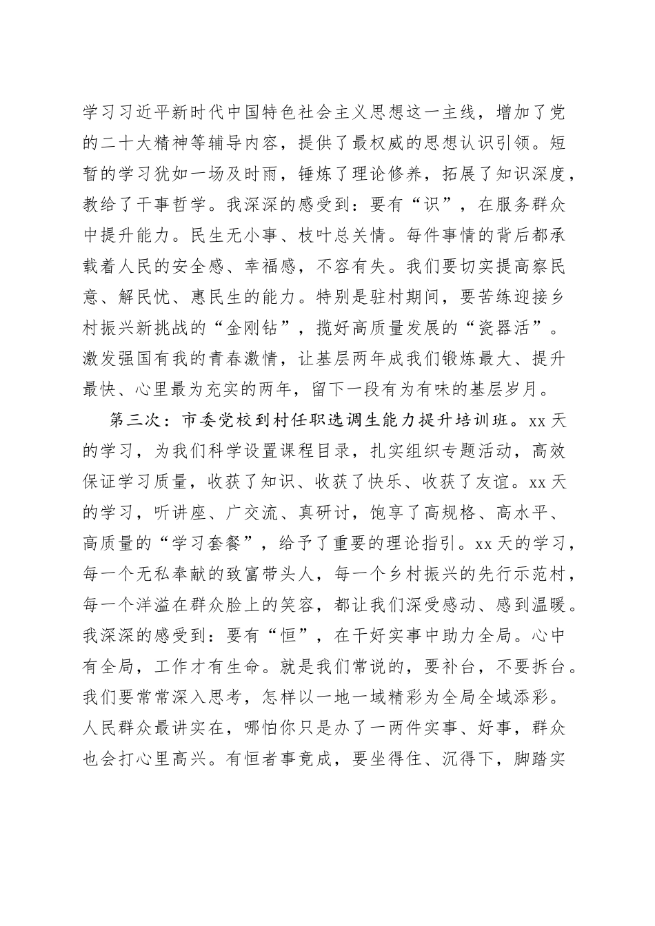 一名选调生的三次培训感悟_第2页