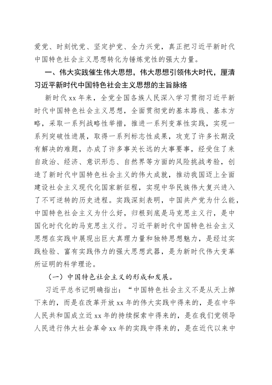 七一专题辅导党课：让真理之光照亮复兴之路科学理论引领伟大实践_第2页