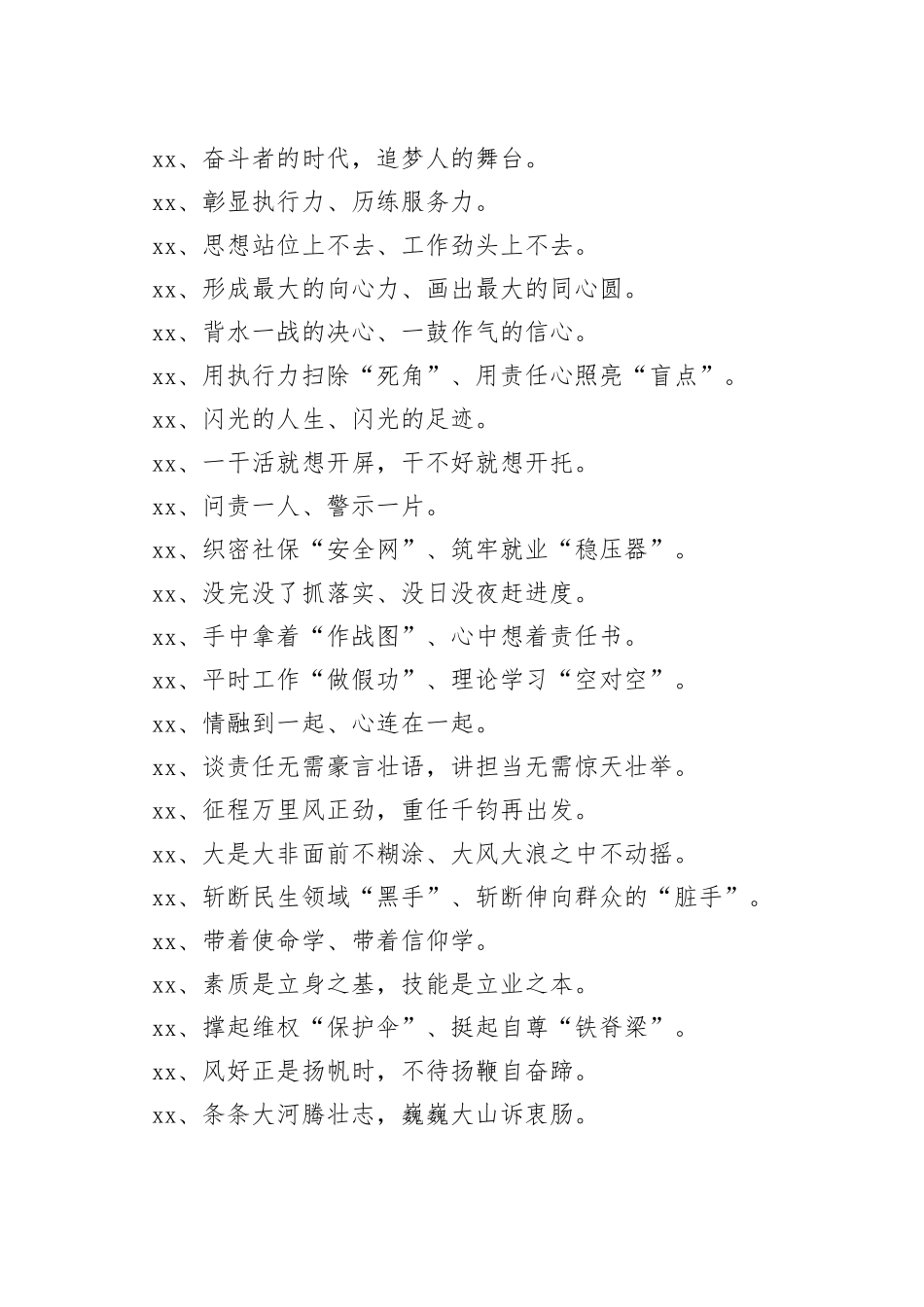 100例精彩过渡短句让材料增亮点_第2页