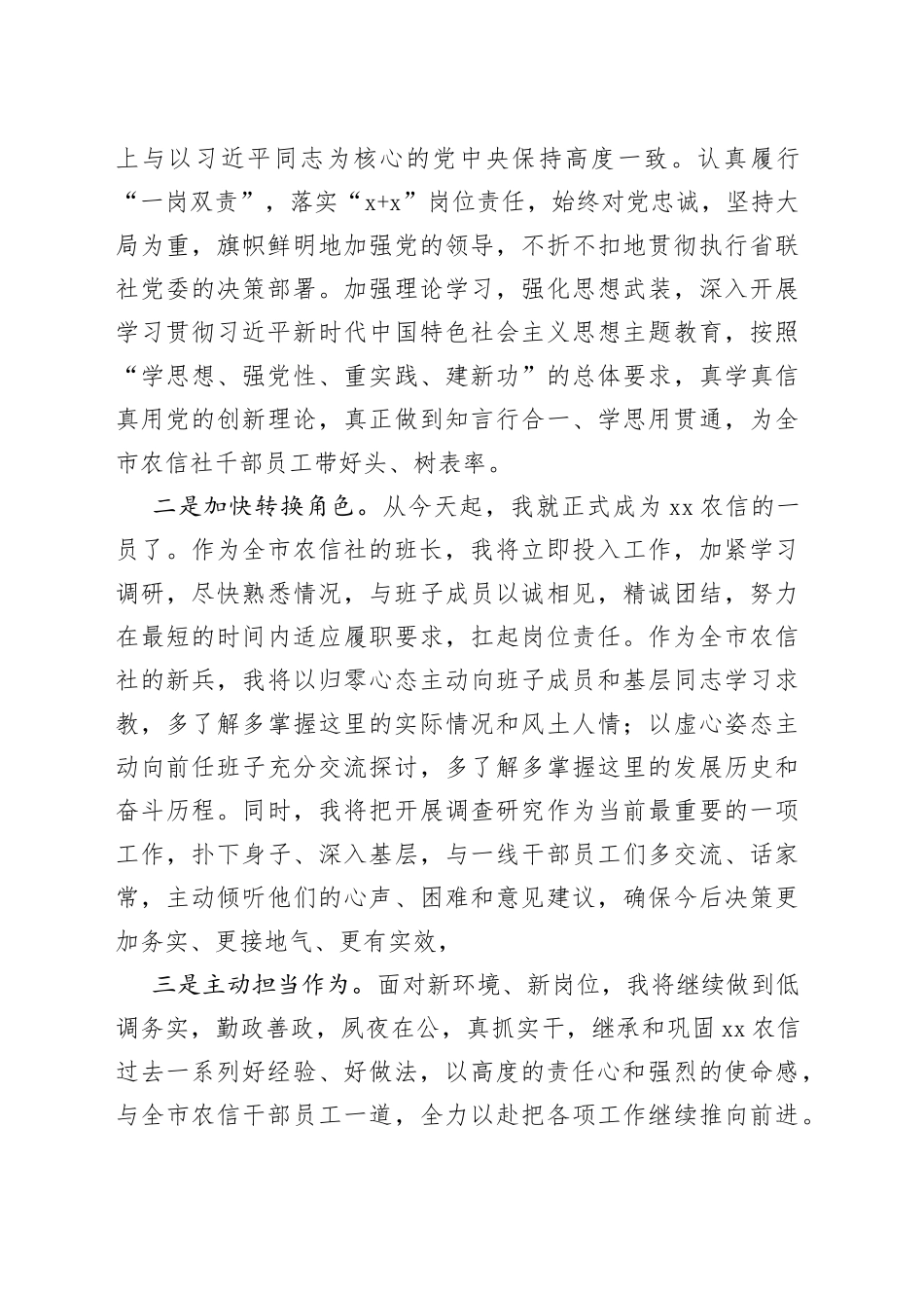 一把手任职表态发言_第2页
